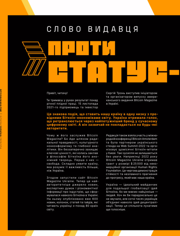 Bitcoin Magazine Ukraine bringt erste Printausgabe heraus